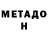 Метадон methadone Bekys
